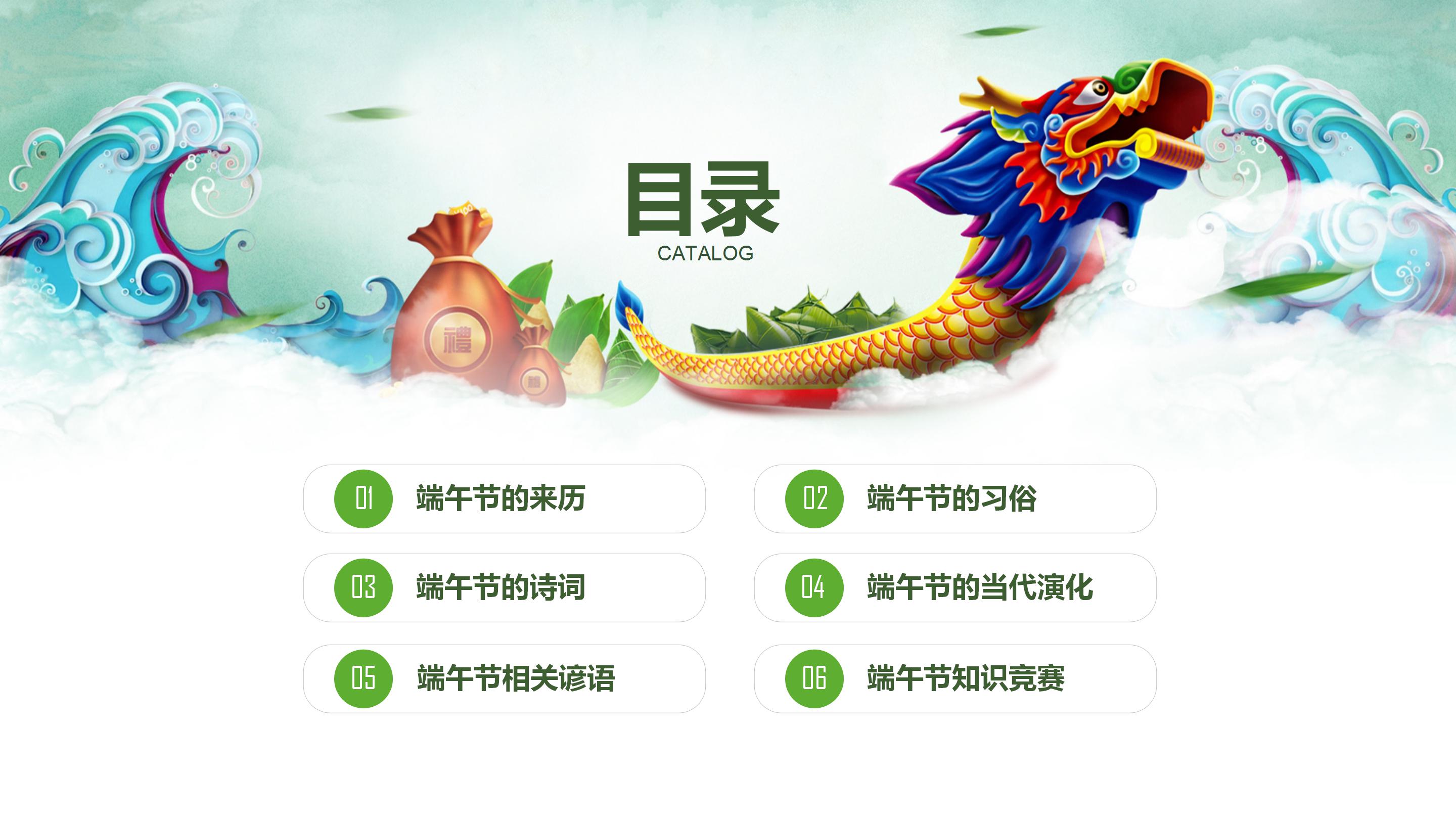 卡通中国风浓情端午主题班会ppt模板