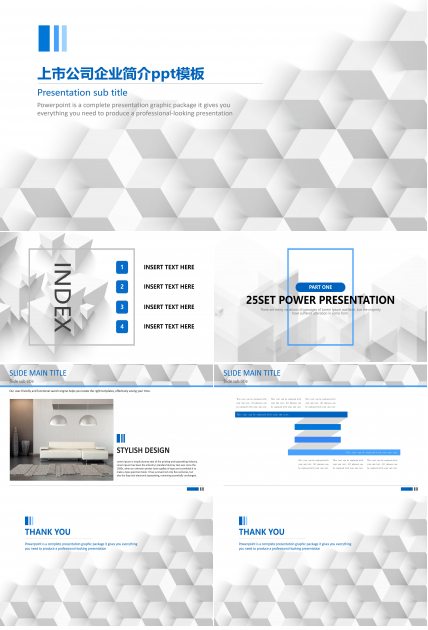 上市公司企业简介ppt模板
