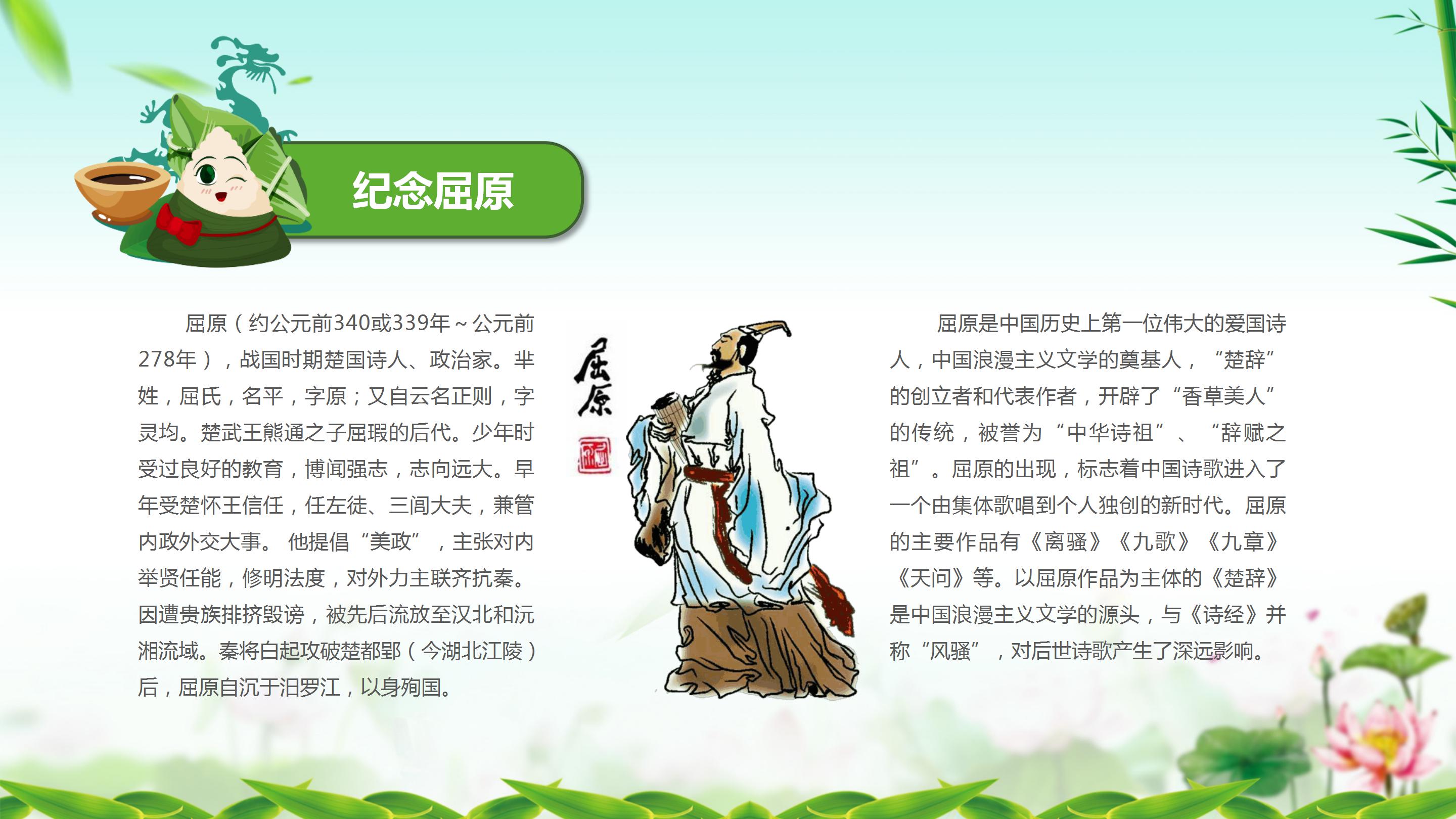 卡通中国风浓情端午主题班会ppt模板