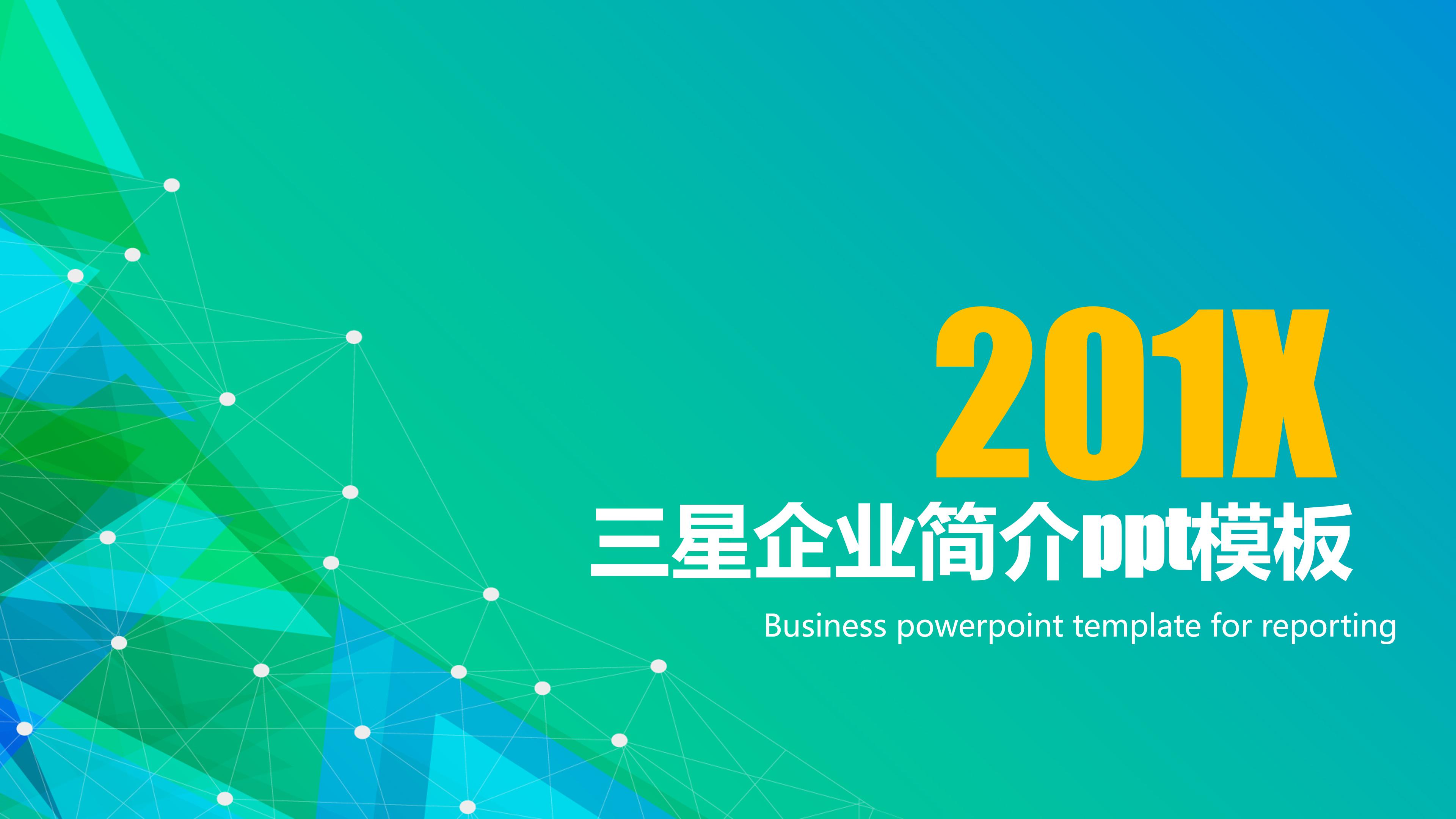三星企业简介ppt模板