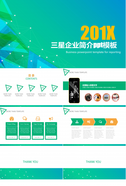 三星企业简介ppt模板