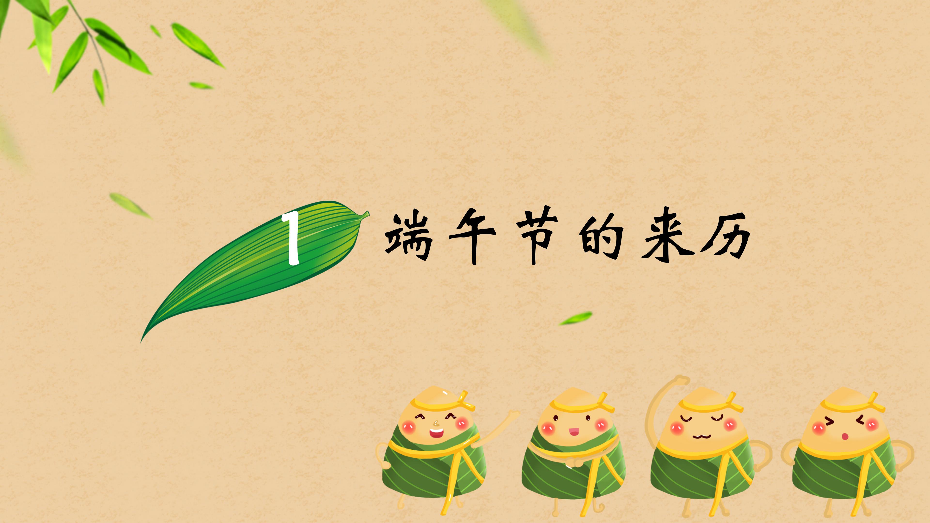 温馨简约端午节传统习俗介绍卡通ppt模板