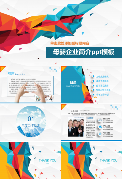 母婴企业简介ppt模板