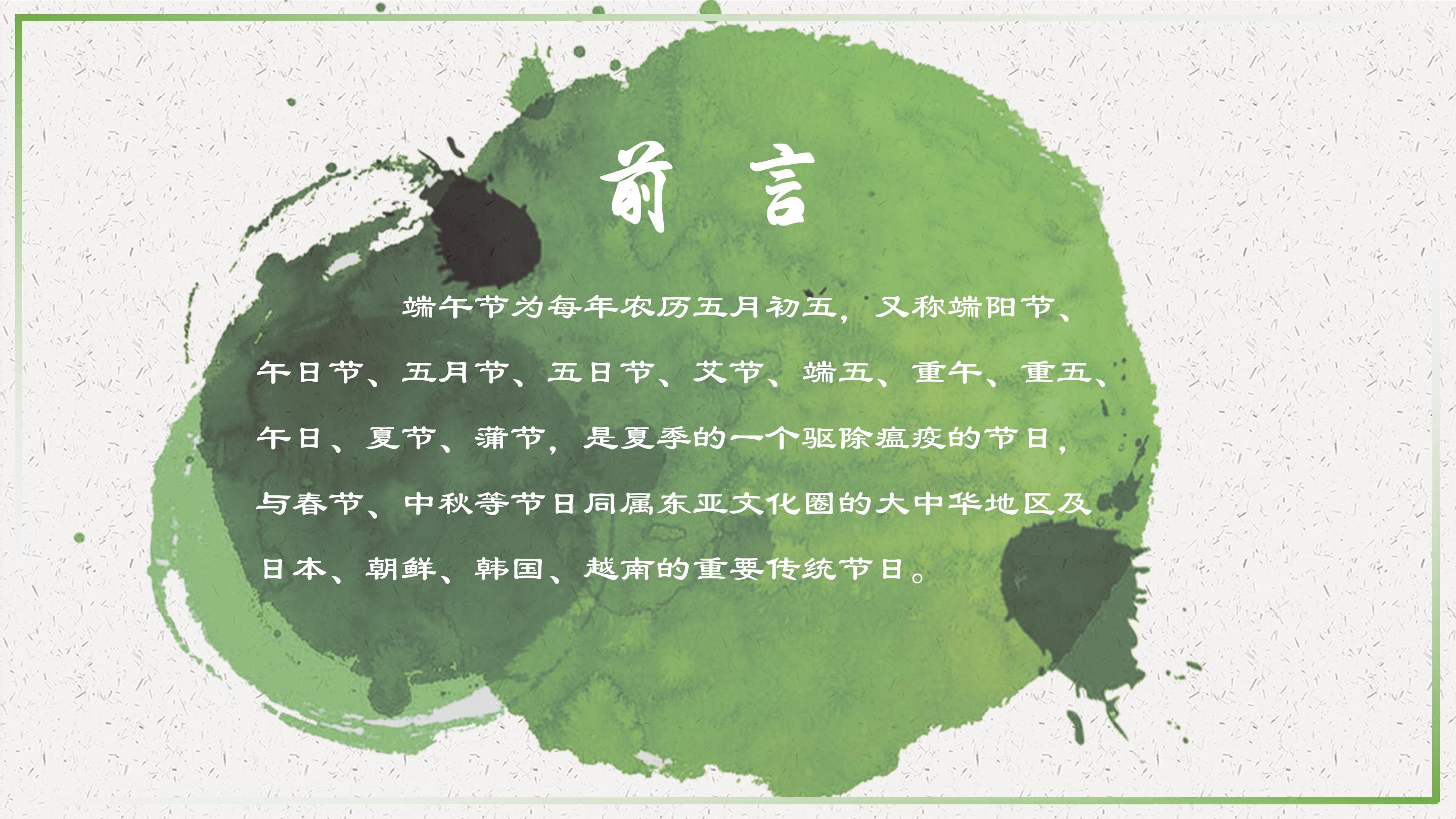 卡通水墨风端午节主题教育ppt课件模板