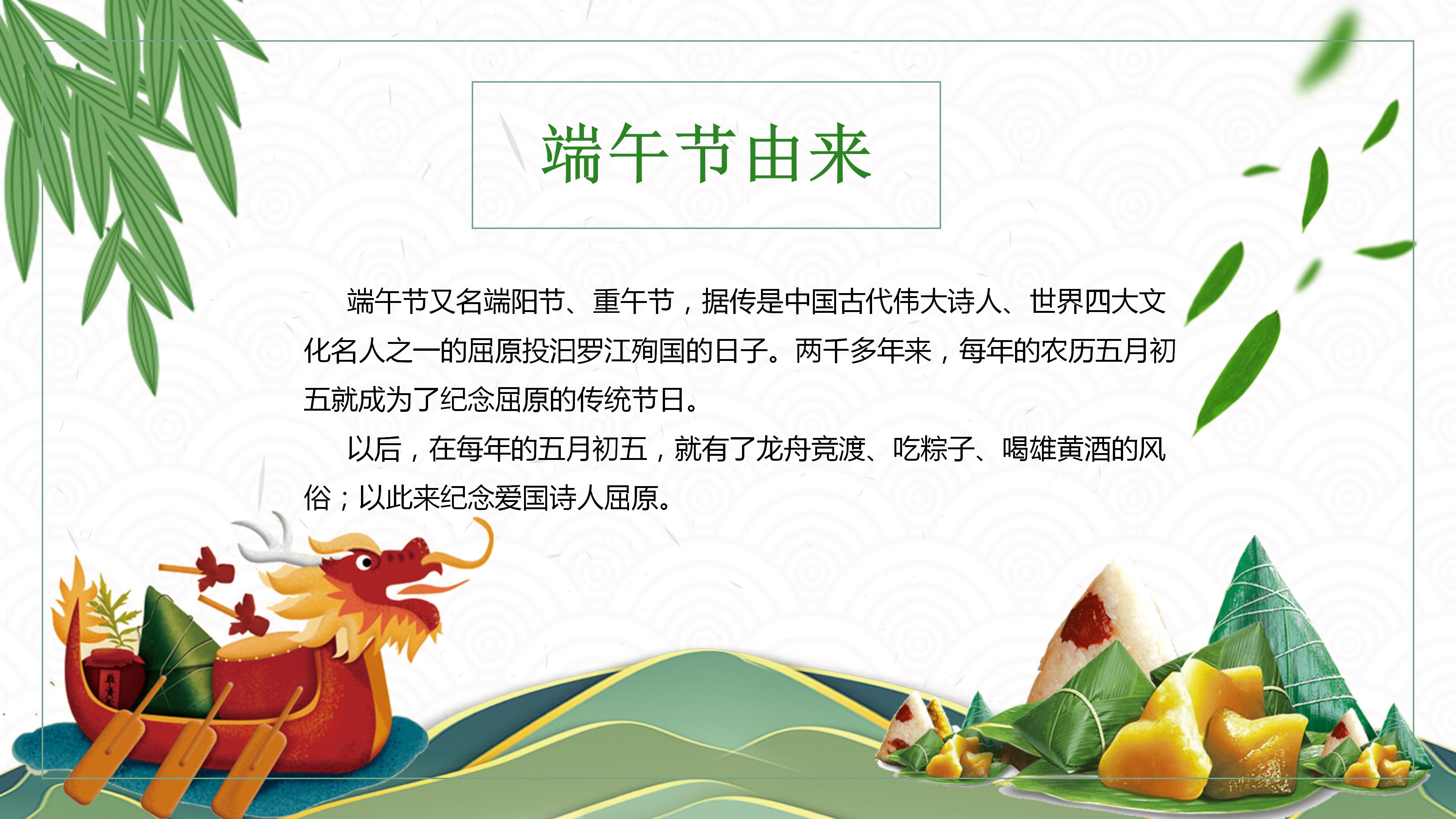 卡通端午节传统文化介绍主题班会ppt模板