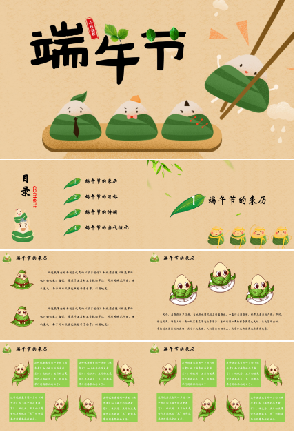 温馨简约端午节传统习俗介绍卡通ppt模板