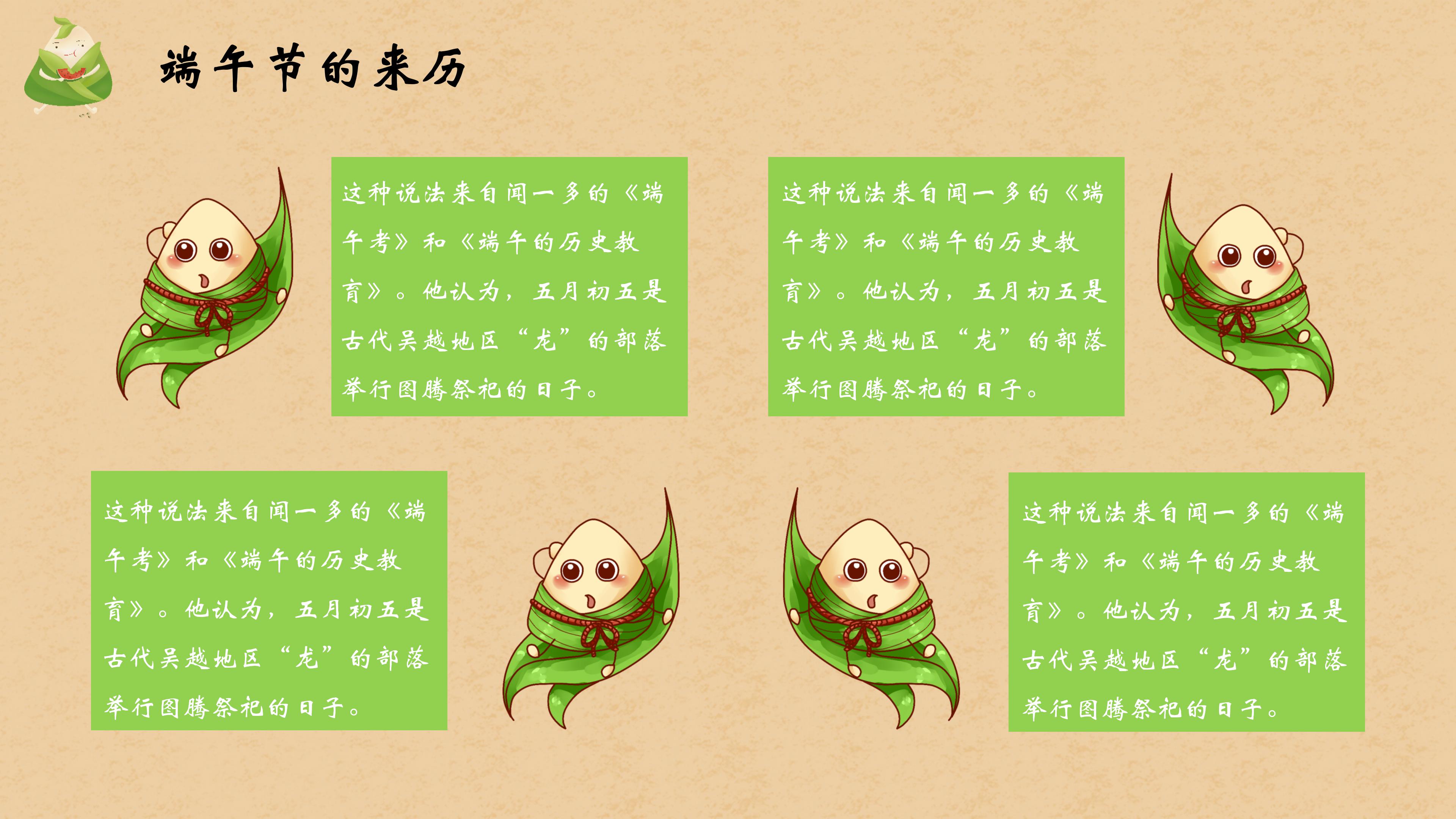 温馨简约端午节传统习俗介绍卡通ppt模板