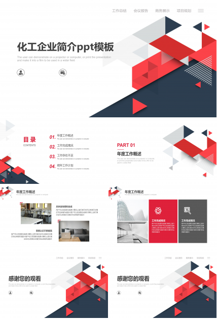化工企业简介ppt模板