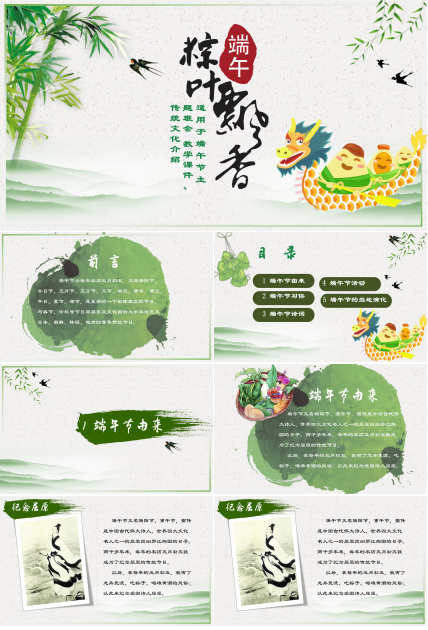 卡通水墨风端午节主题教育ppt课件模板
