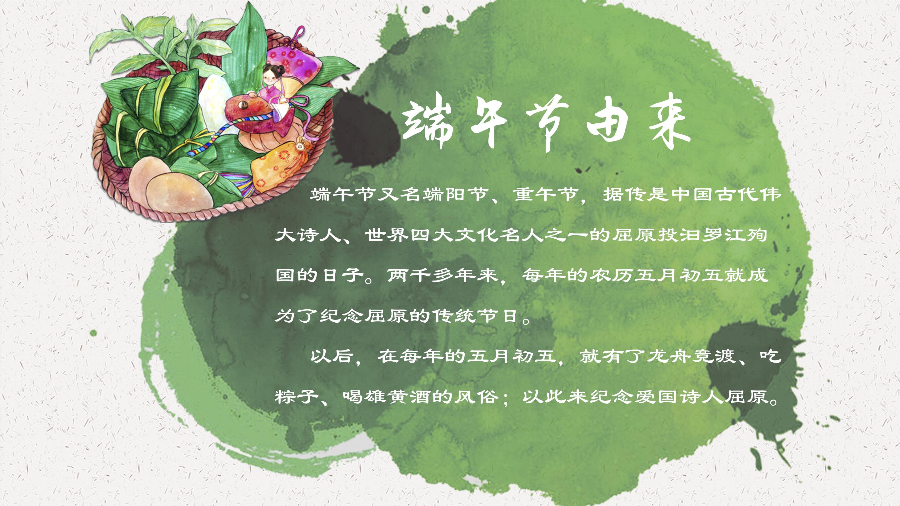 卡通水墨风端午节主题教育ppt课件模板