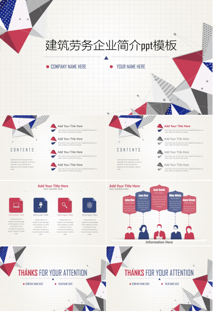 建筑劳务企业简介ppt模板
