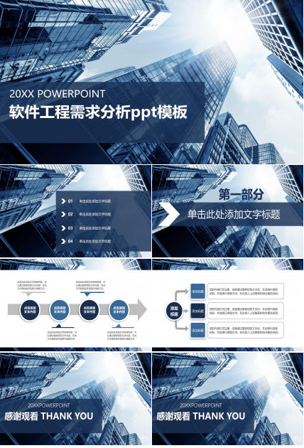 软件工程需求分析ppt模板