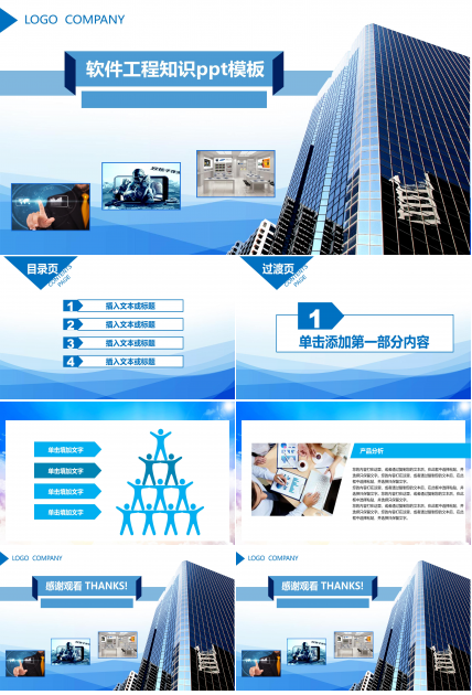 软件工程知识ppt模板