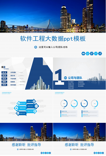 软件工程大数据ppt模板