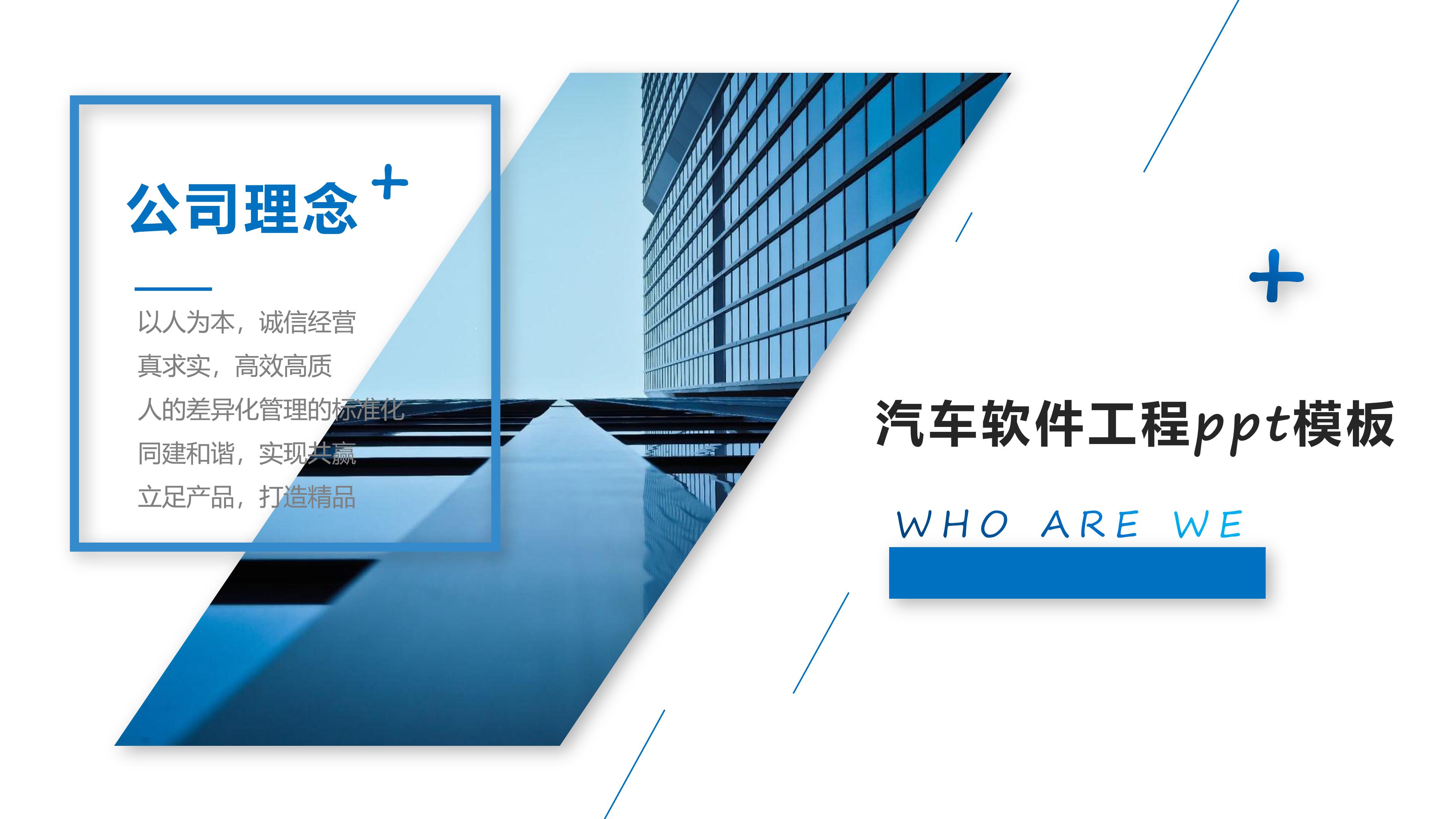 汽车软件工程ppt模板