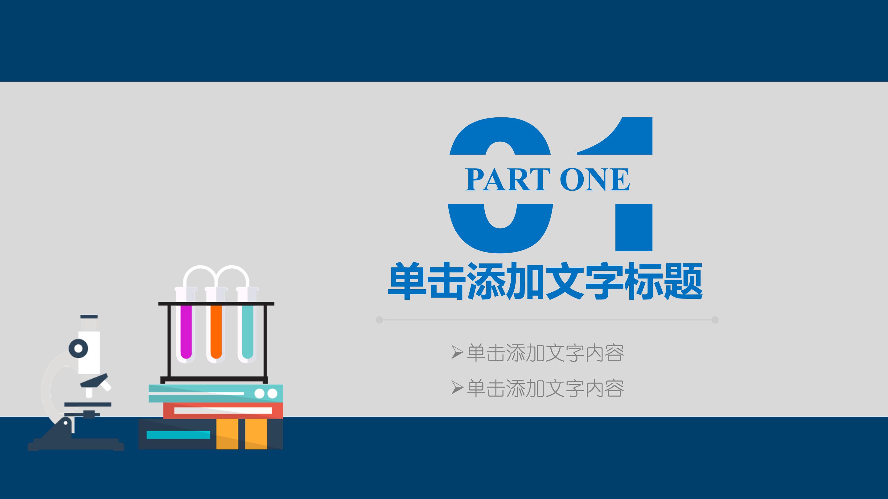 课堂教学技术ppt模板