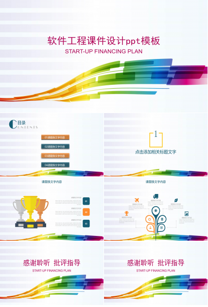 软件工程课件设计ppt模板