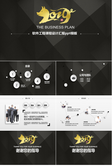 软件工程课程设计汇报ppt模板