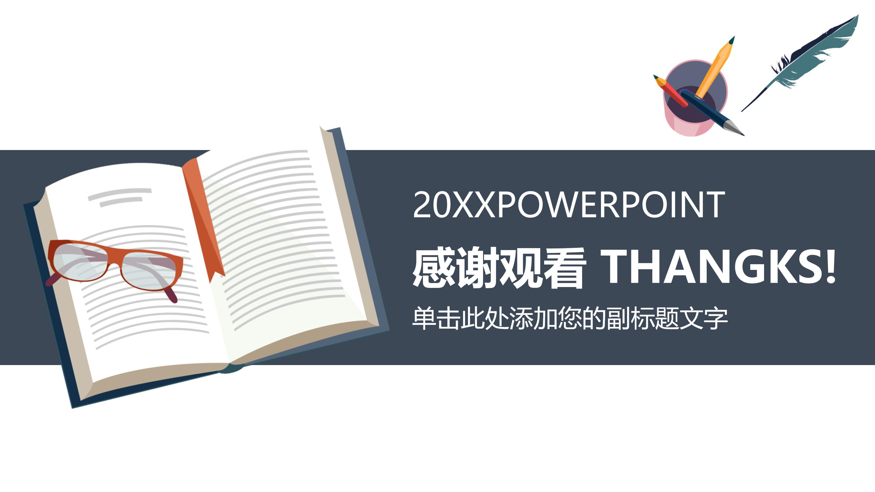 课堂教学大赛获奖ppt模板