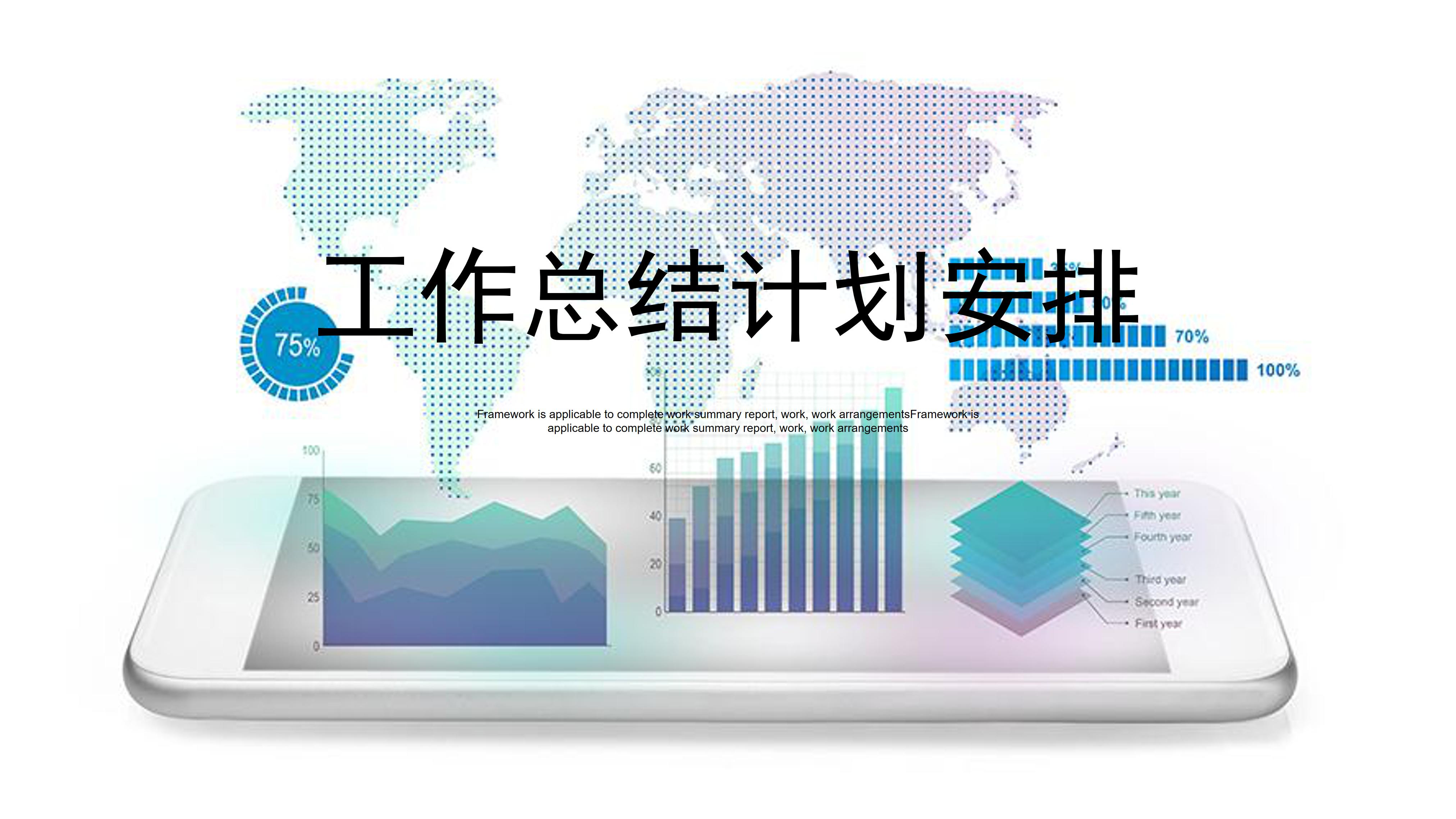 年终财务预算分析报告ppt模板