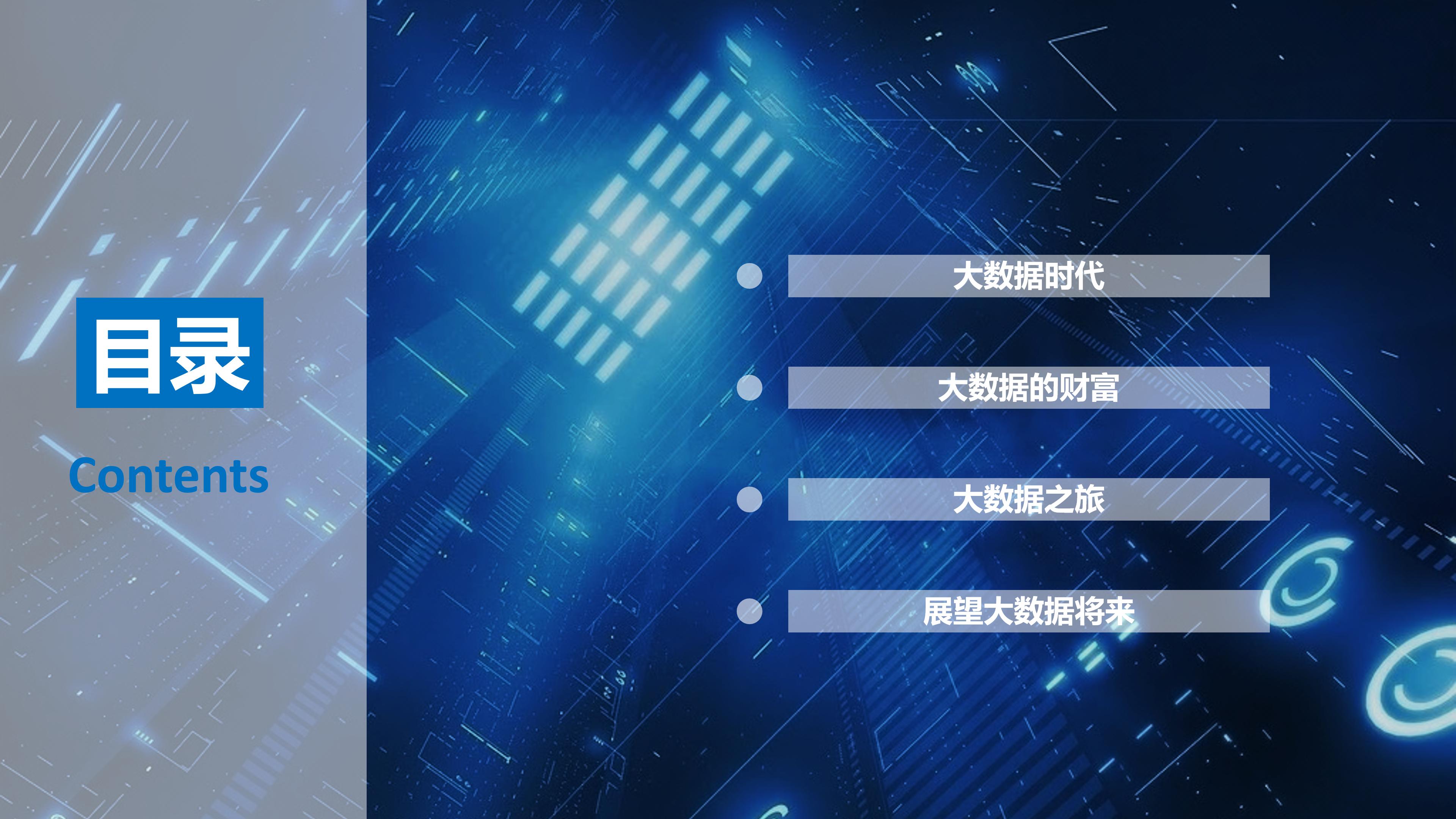 数据信息网络安全ppt模板