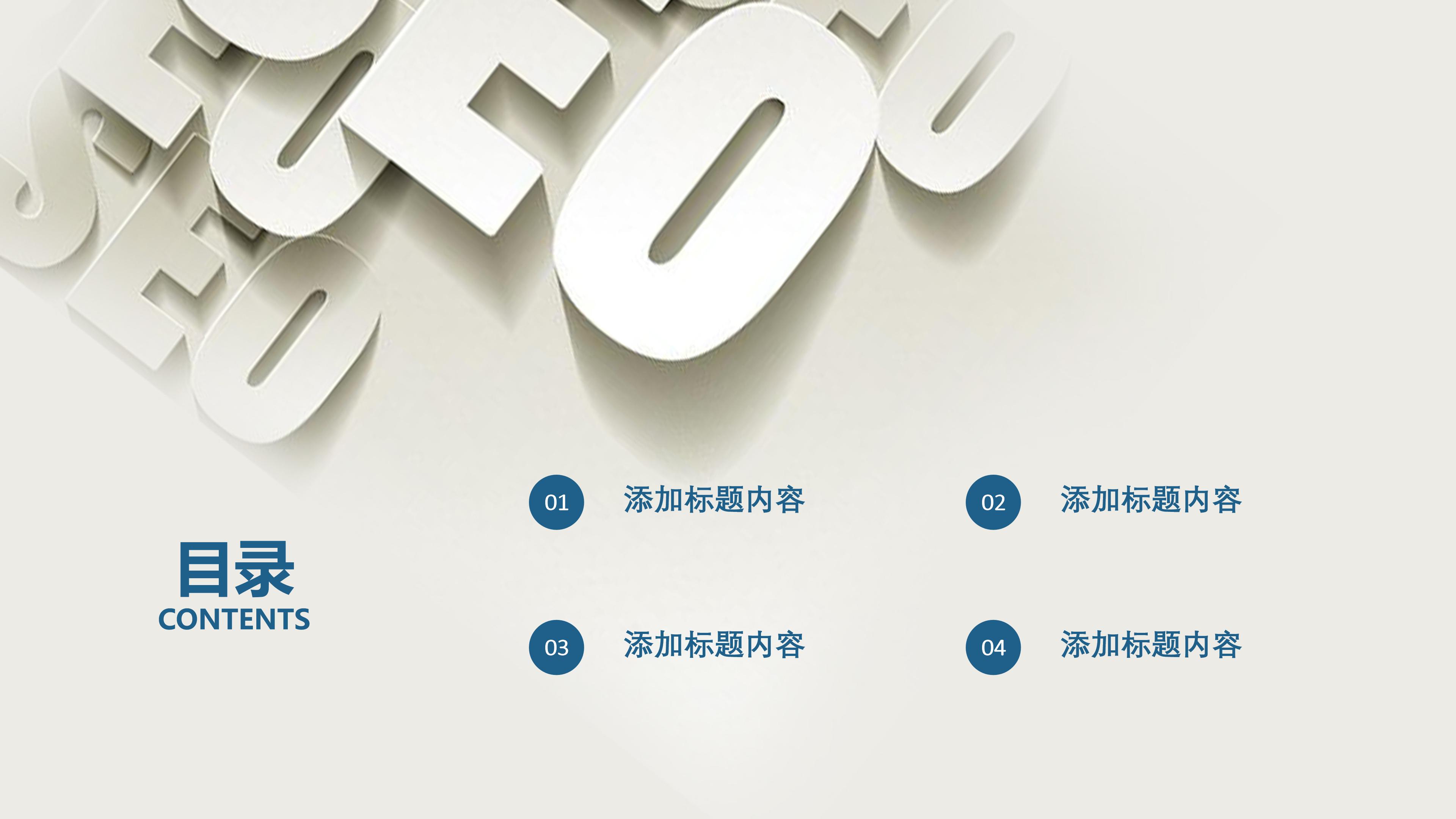 办公信息网络安全ppt模板