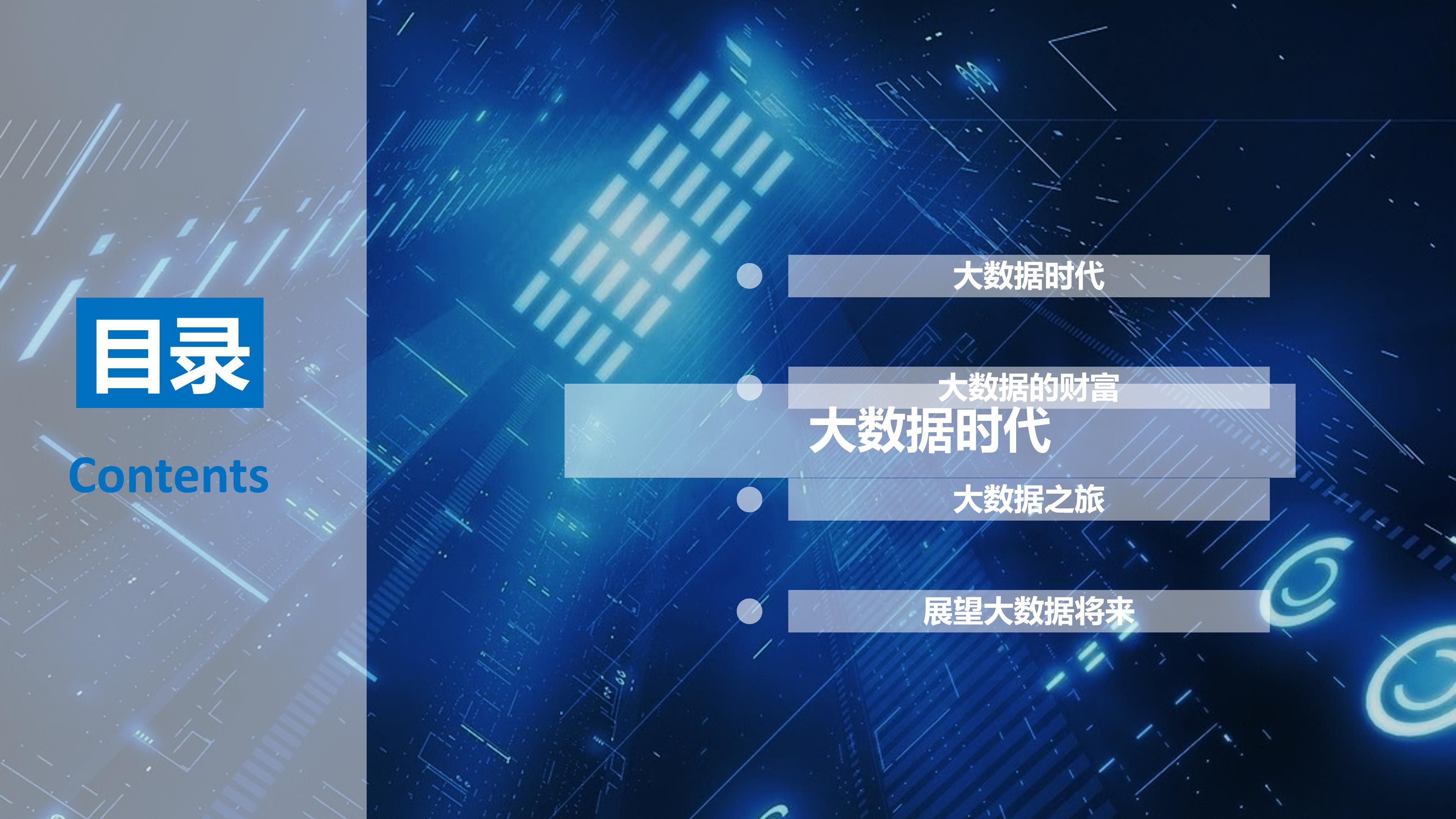 数据信息网络安全ppt模板