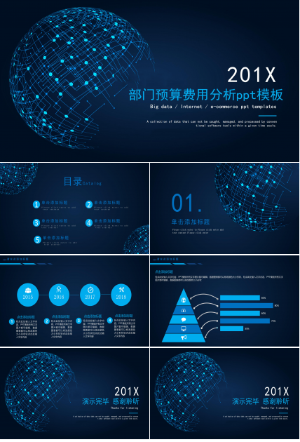 部门预算费用分析ppt模板