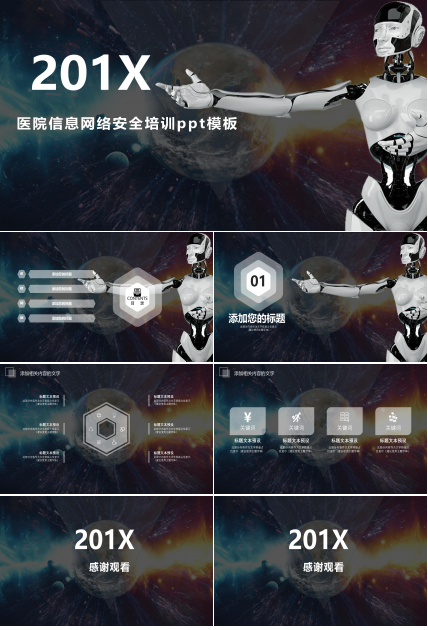 医院信息网络安全培训ppt模板