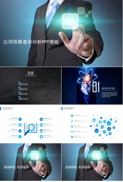 公司预算差异分析ppt模板