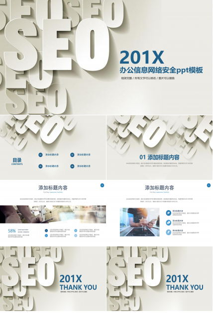 办公信息网络安全ppt模板