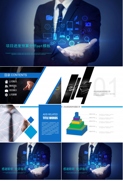 项目进度预算分析ppt模板