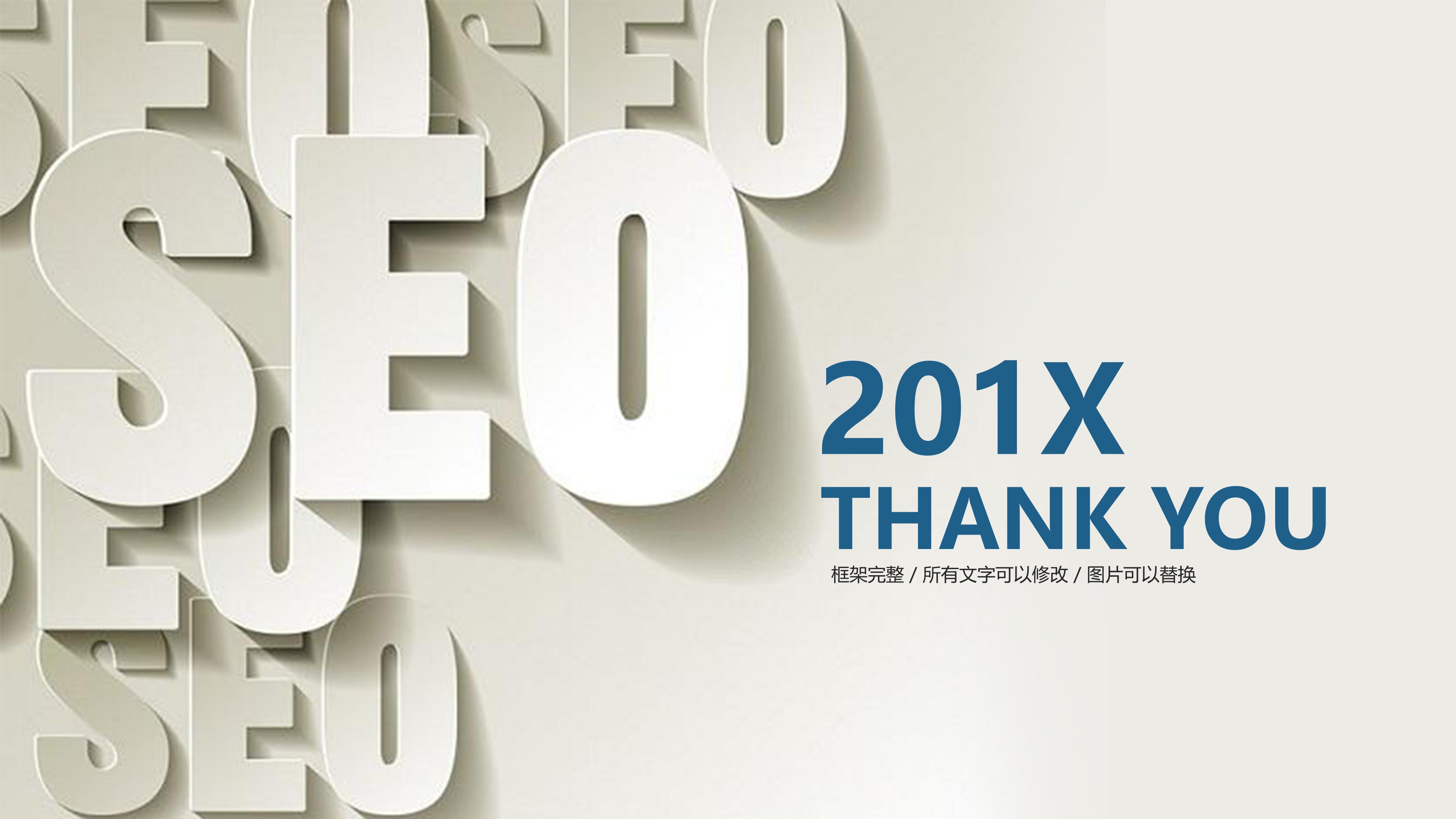 办公信息网络安全ppt模板