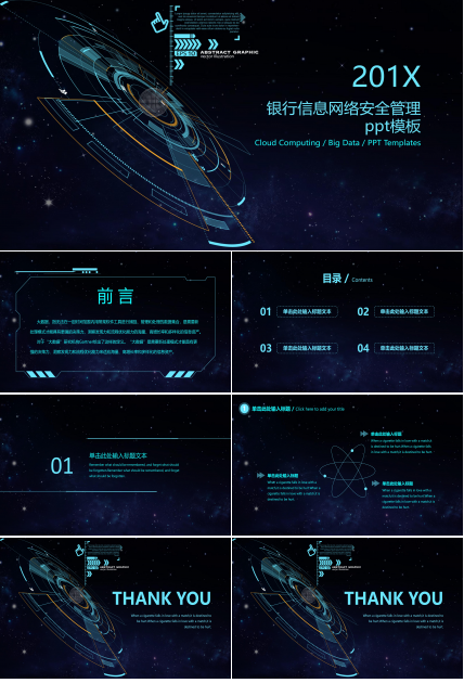 银行信息网络安全管理ppt模板
