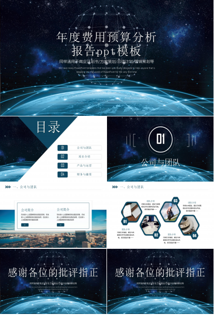 年度费用预算分析报告ppt模板