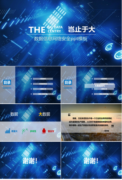 数据信息网络安全ppt模板