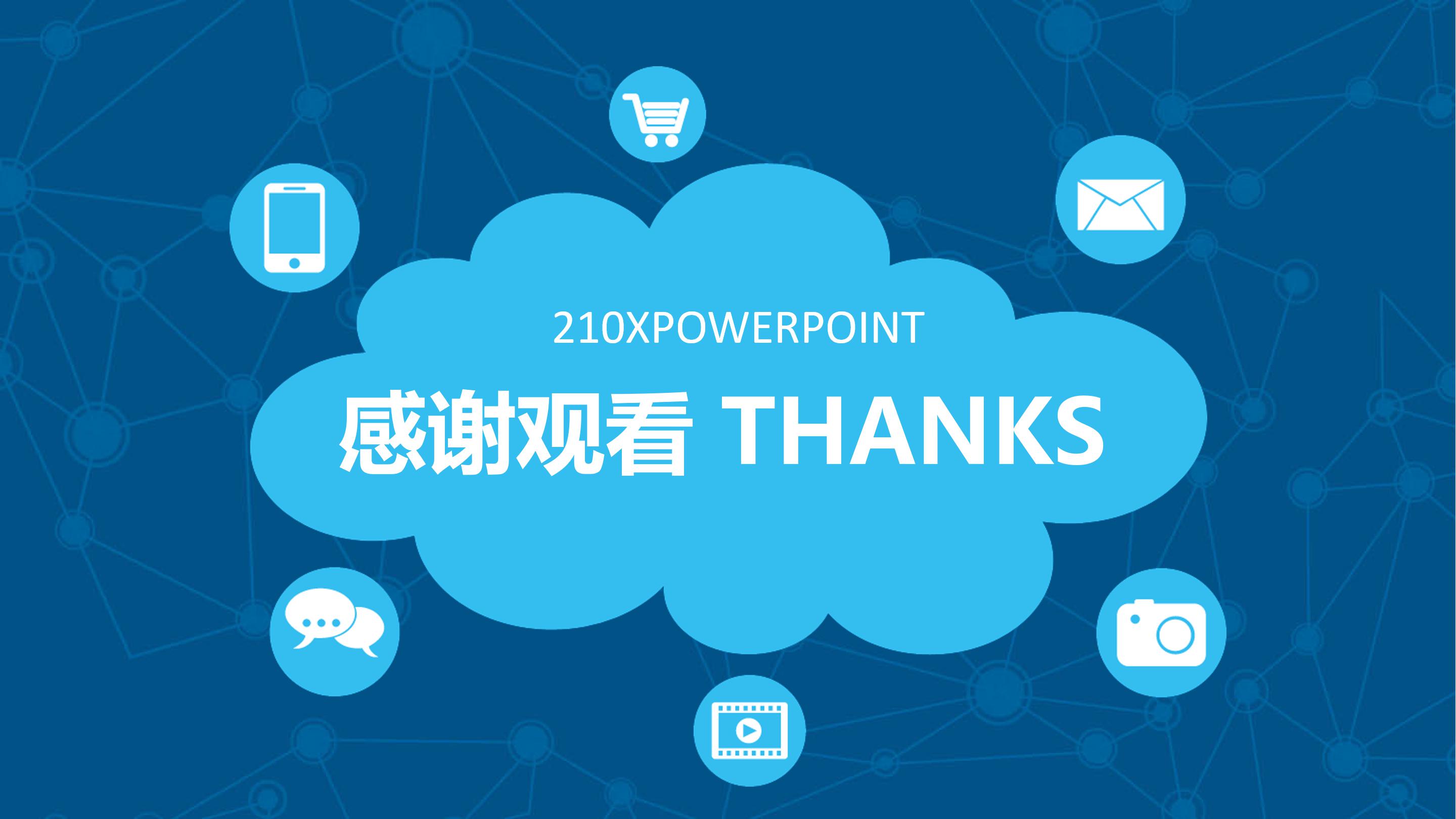 信息网络安全管理制度ppt模板