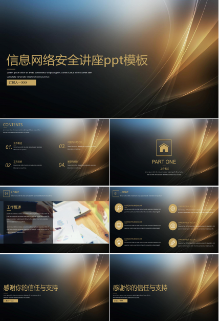 信息网络安全讲座ppt模板