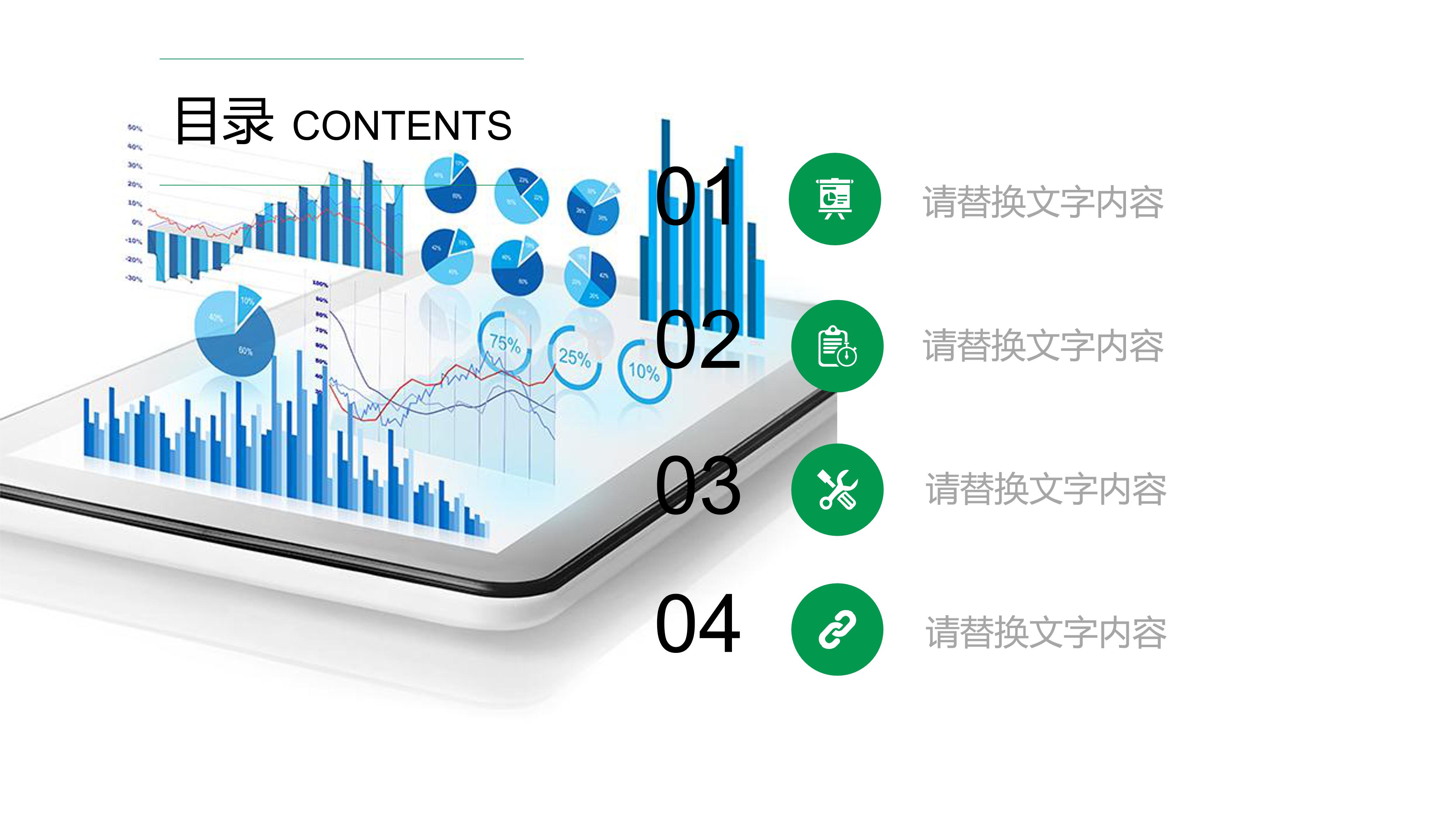 年终财务预算分析报告ppt模板
