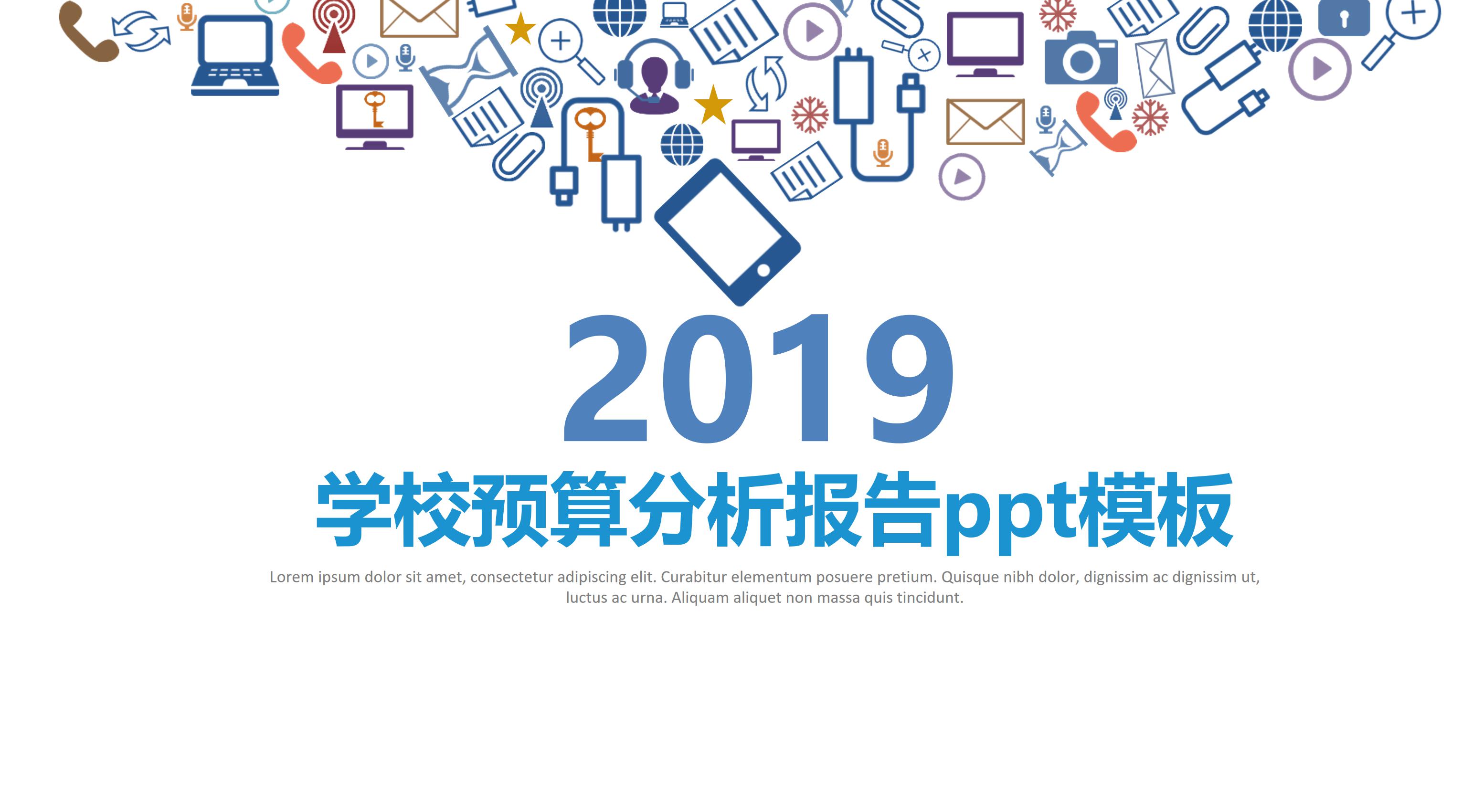 学校预算分析报告ppt模板