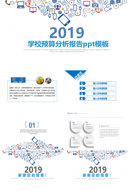 学校预算分析报告ppt模板