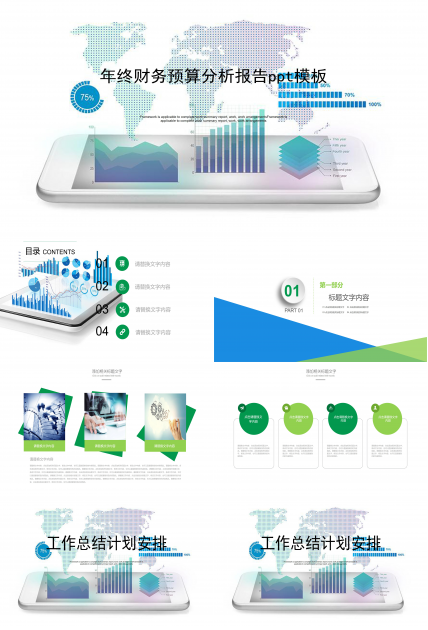年终财务预算分析报告ppt模板