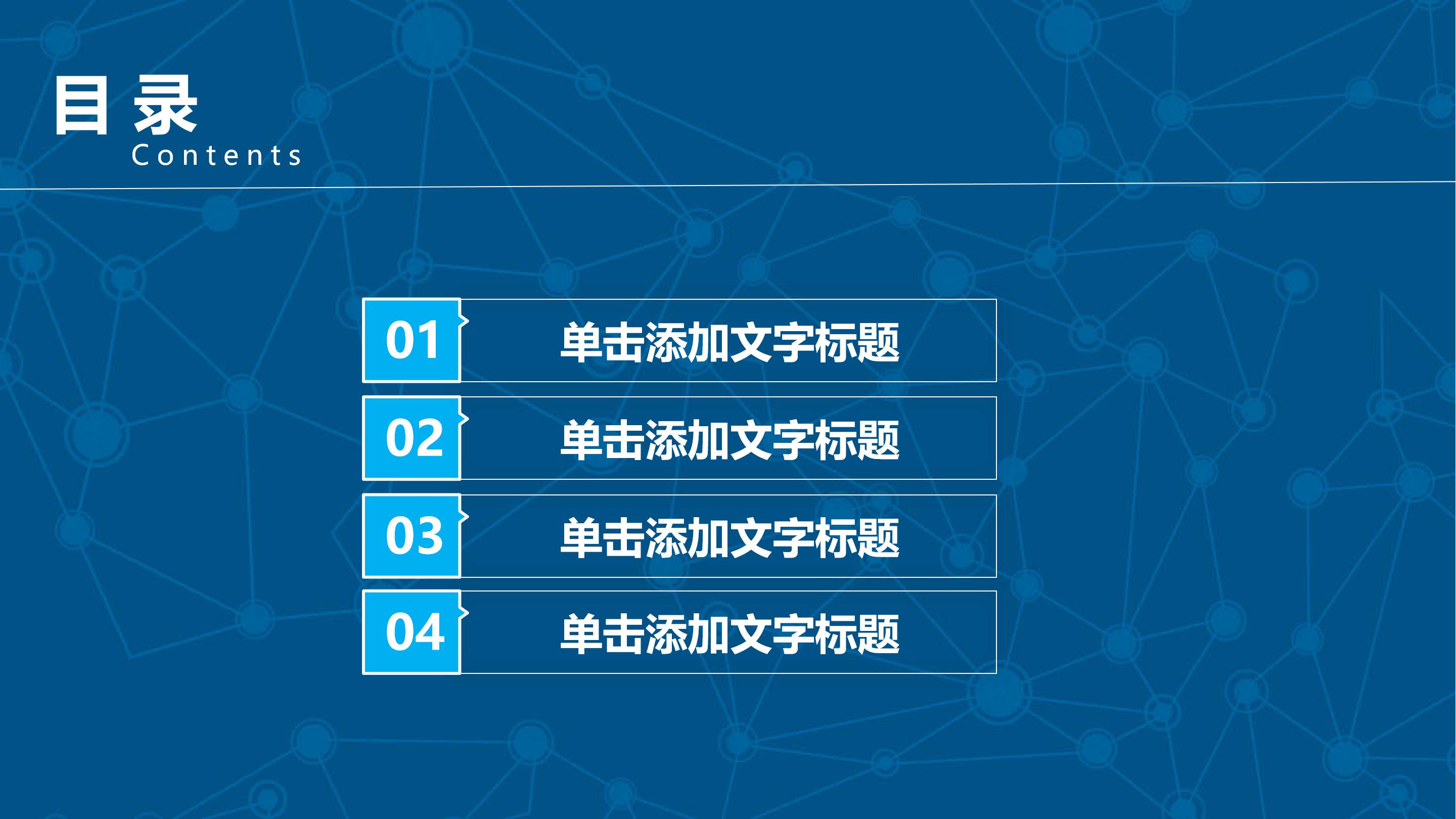信息网络安全管理制度ppt模板