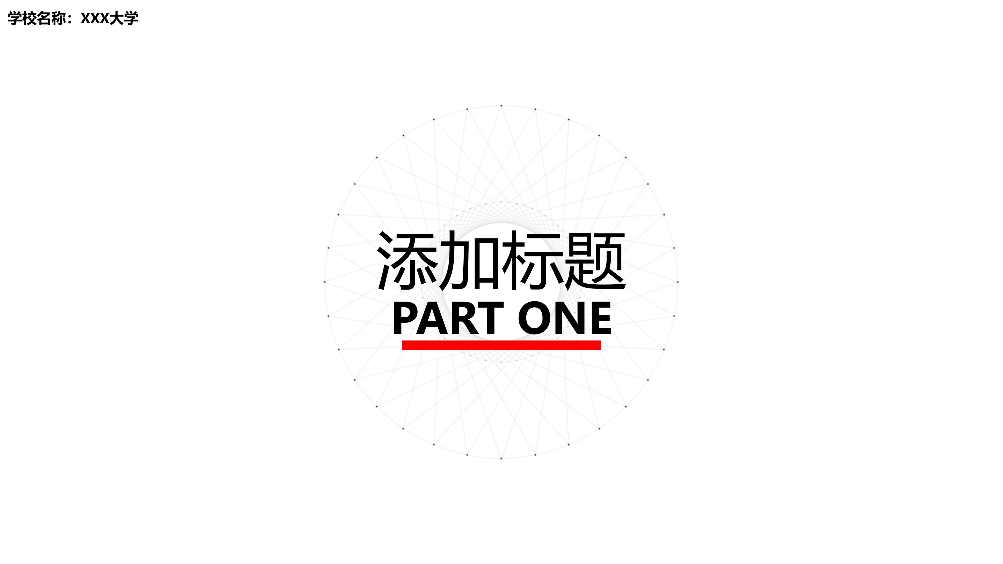 信息网络安全培训ppt模板