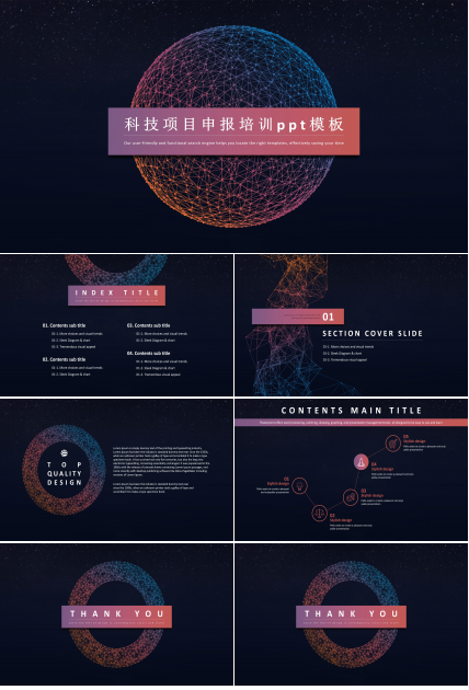 科技项目申报培训ppt模板