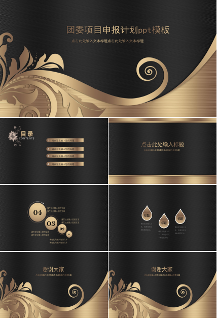 团委项目申报计划ppt模板