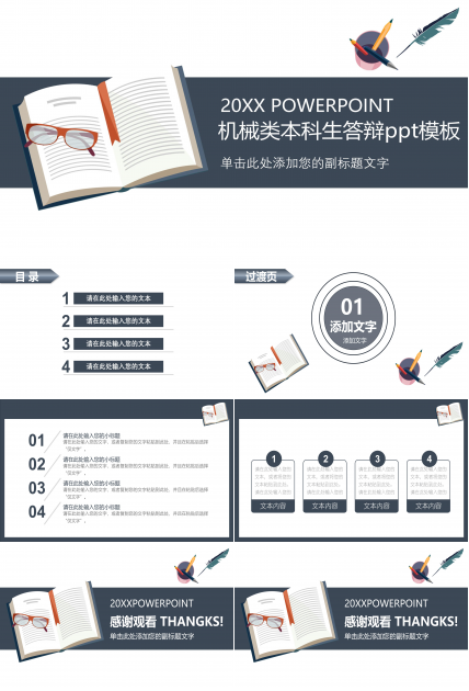机械类本科生答辩ppt模板