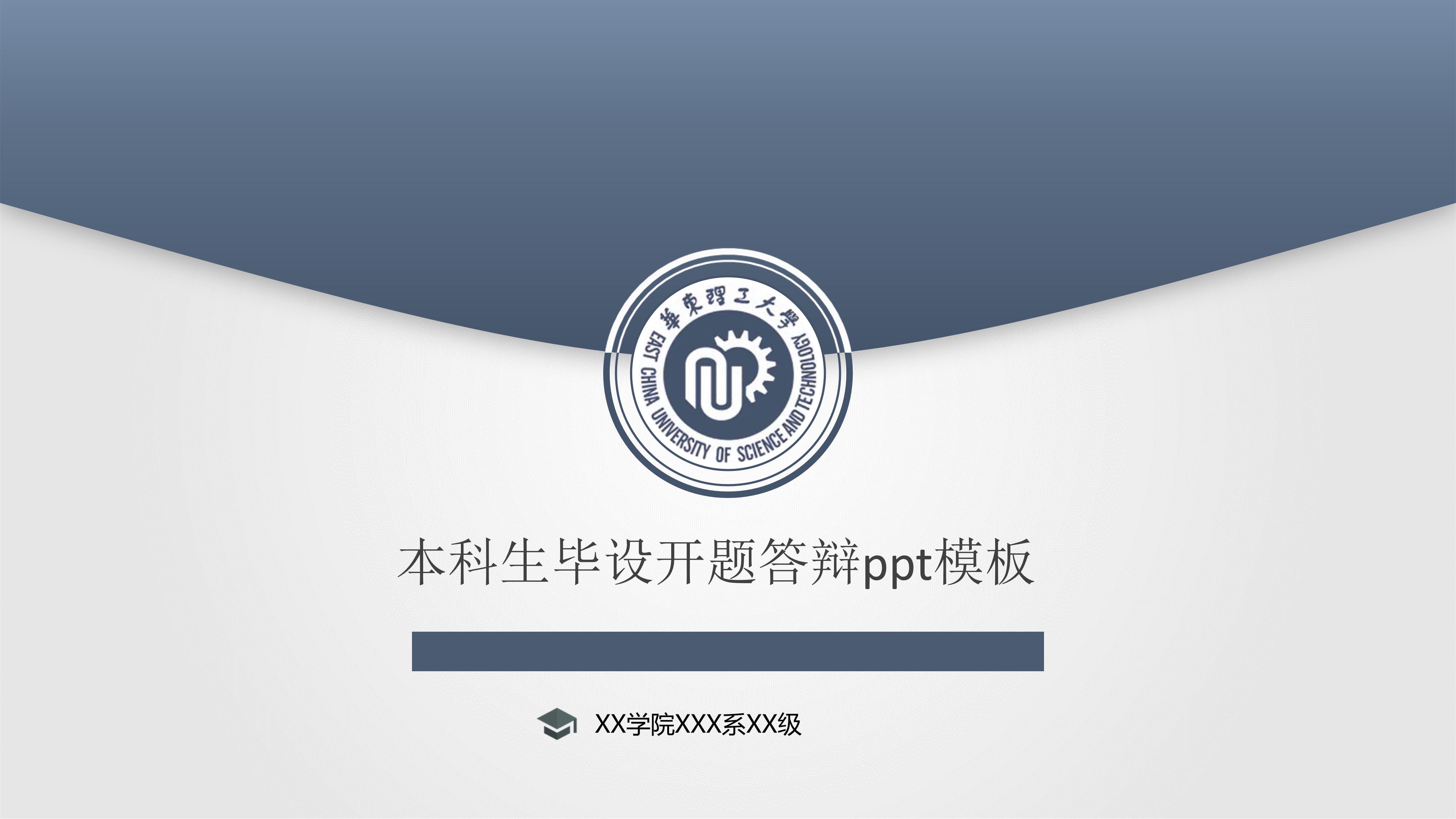 本科生毕设开题答辩ppt模板