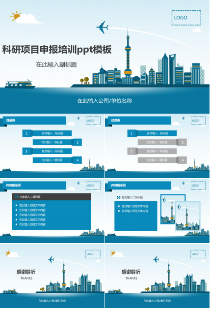 科研项目申报培训ppt模板