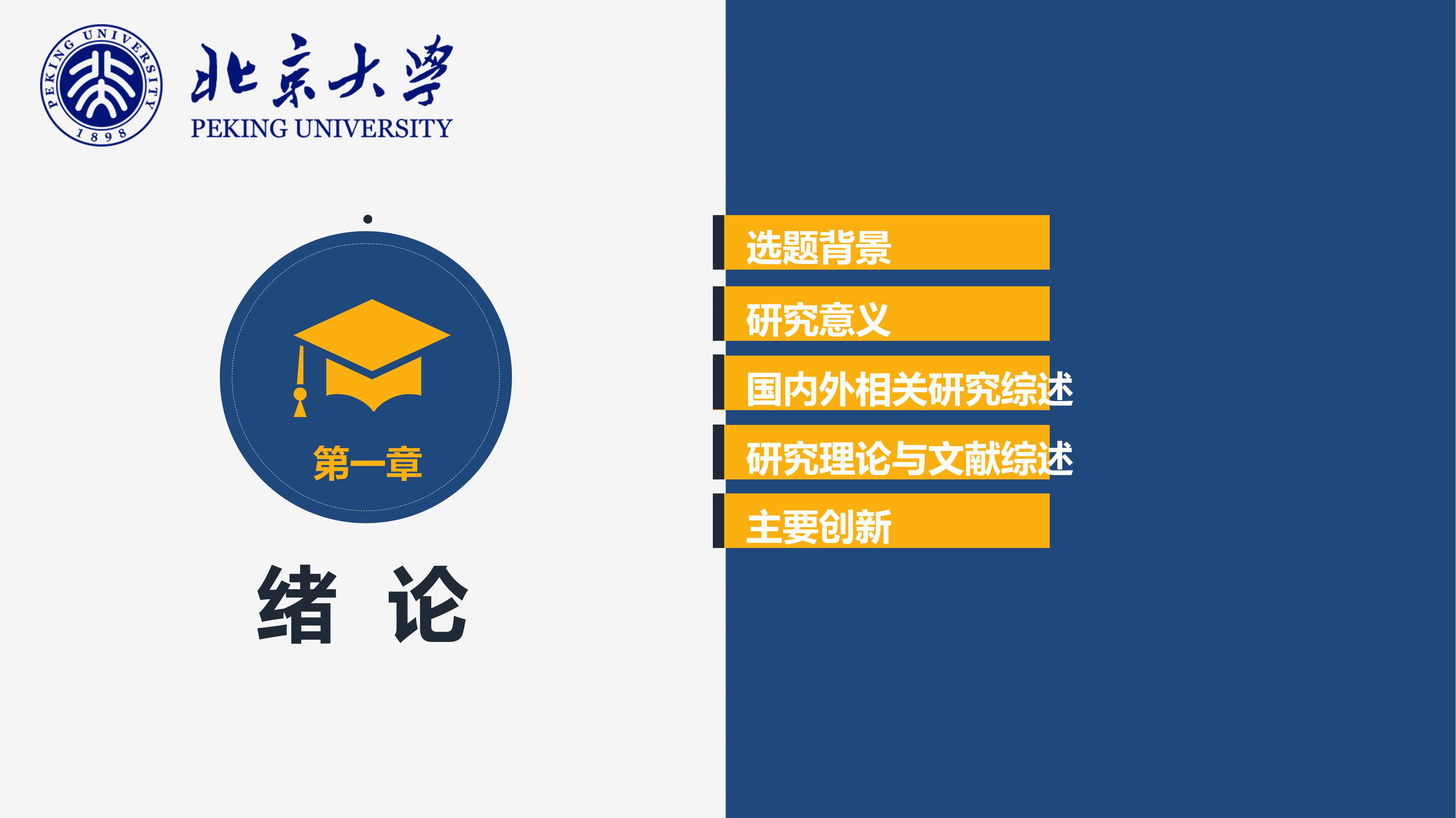 本科生英文答辩ppt模板